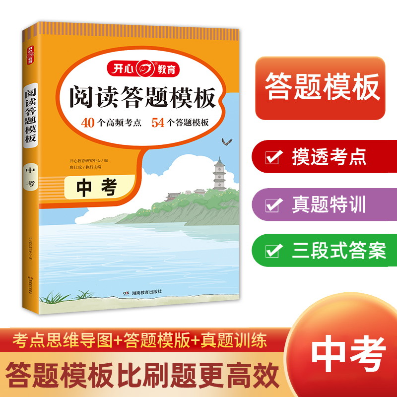 2025秋初中语文阅读理解与答题模板中考全一册RJ人教版阅读题