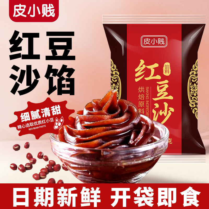 皮小贱红豆沙馅包子馅紫薯黑芝麻白莲蓉馅蛋黄酥汤圆馅奶黄青团馅