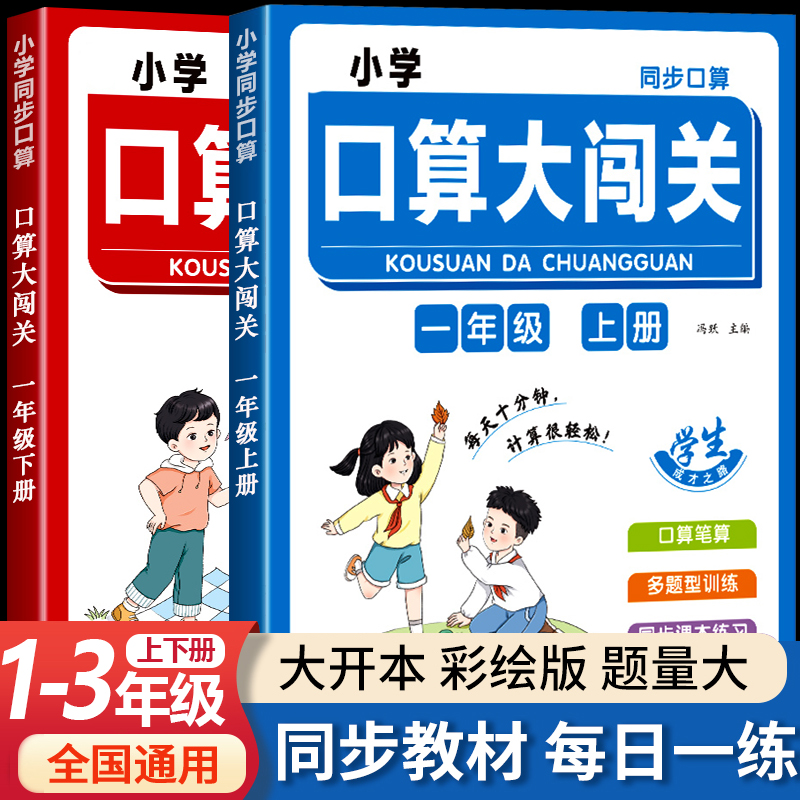 小学数学口算打卡大闯关一二三年级上下册练习题口算笔算多题型