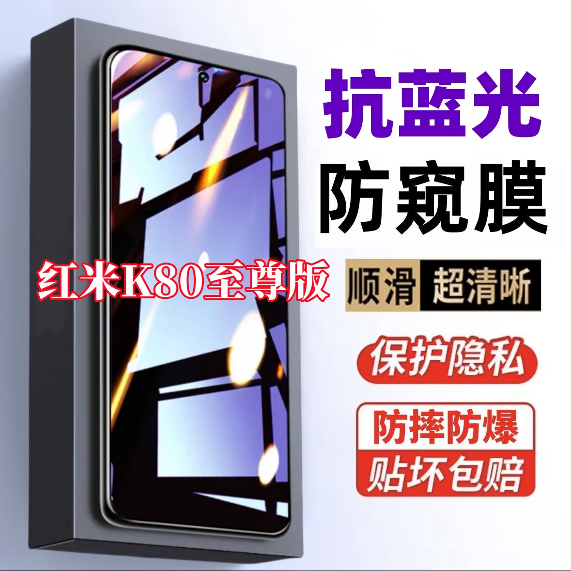 适用红米K80至尊版防窥膜护眼蓝光钢化膜防偷窥全屏原装手机贴膜