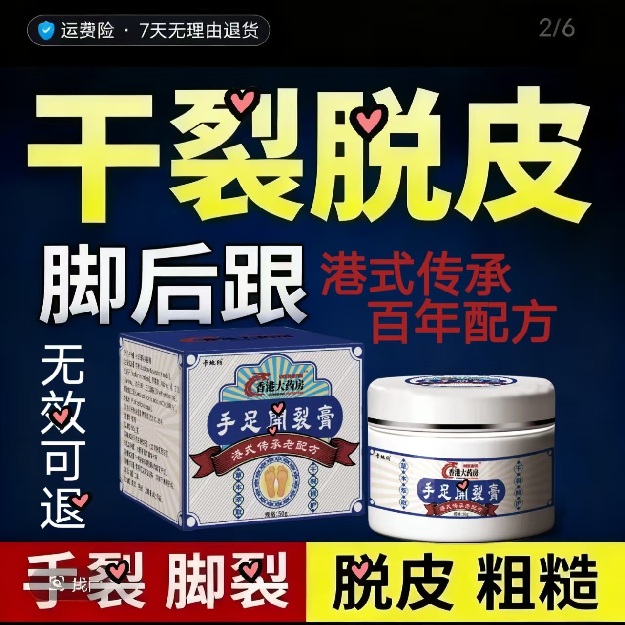 手指头裂口子干裂修复霜手足脱皮抑菌膏脚后跟干裂防裂护手霜痒