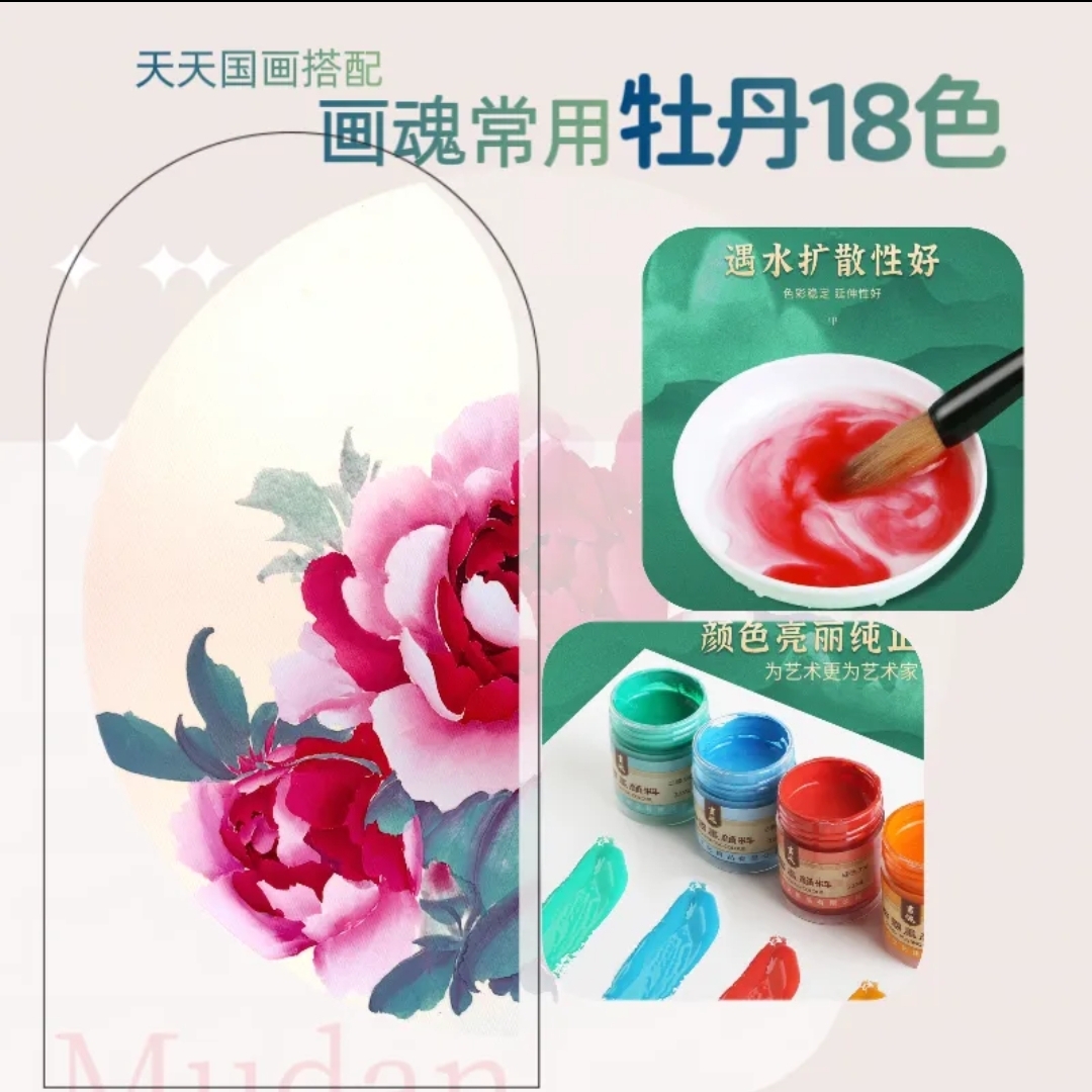 天天国画搭配牡丹常用18色～画魂罐装22ml