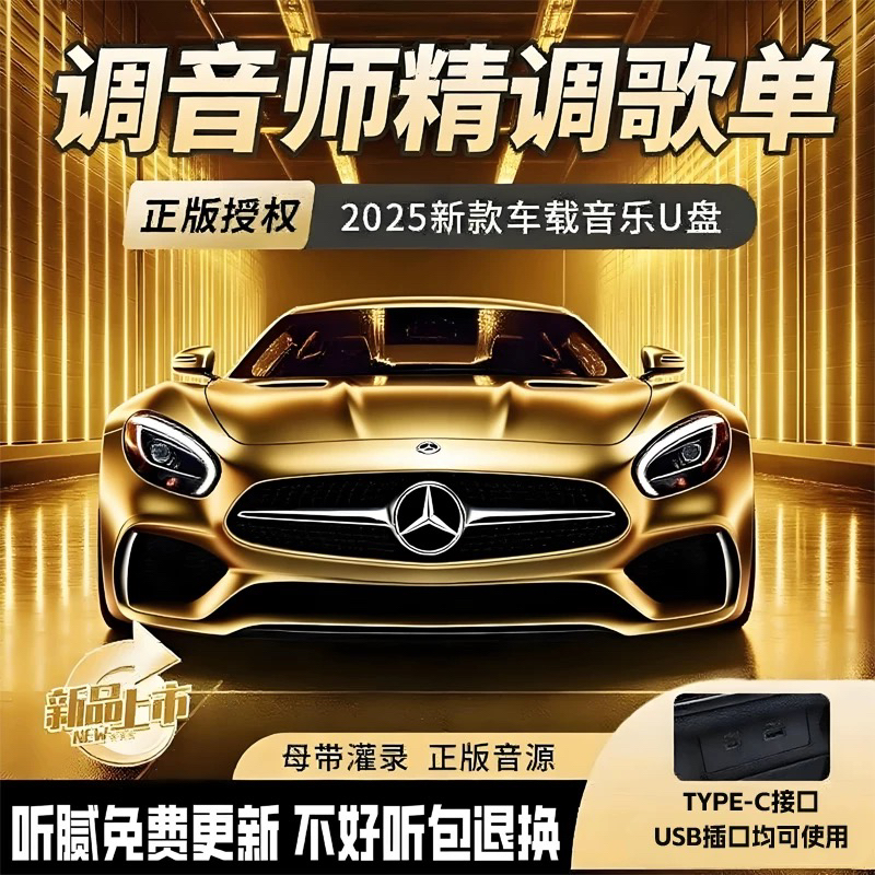 607080全DJ高音质经典老歌无损车载U盘（1000首音频➕100首视频）
