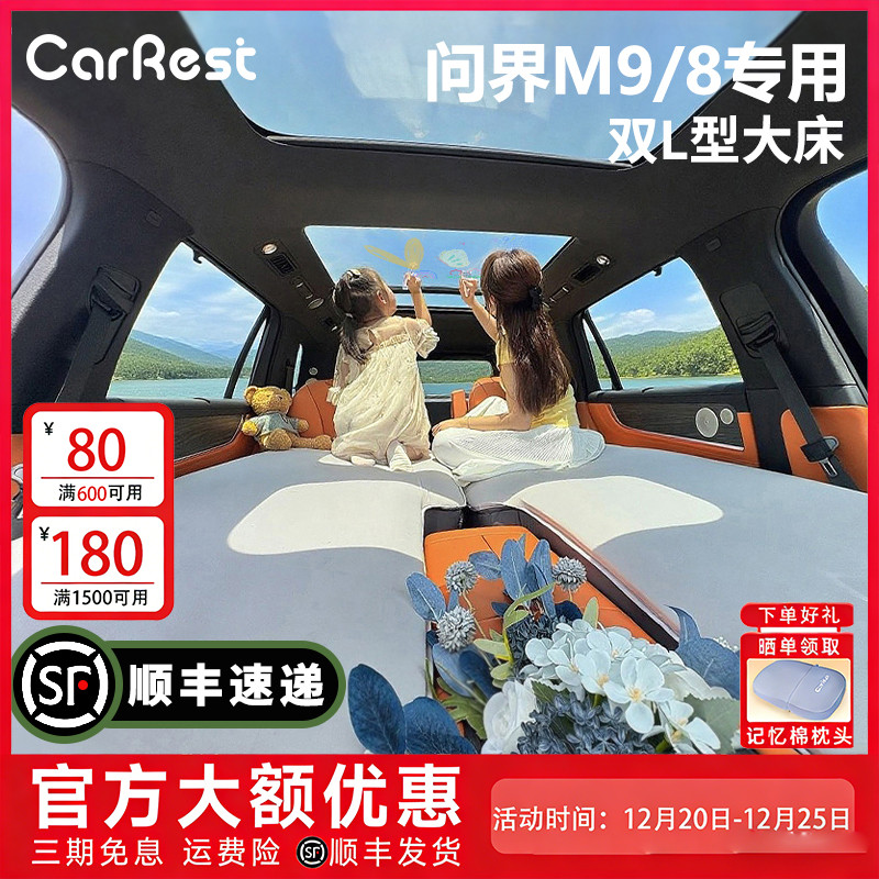 CarRest车小憩问界m9m8充气床垫自驾旅行午休车载单人床双人床垫