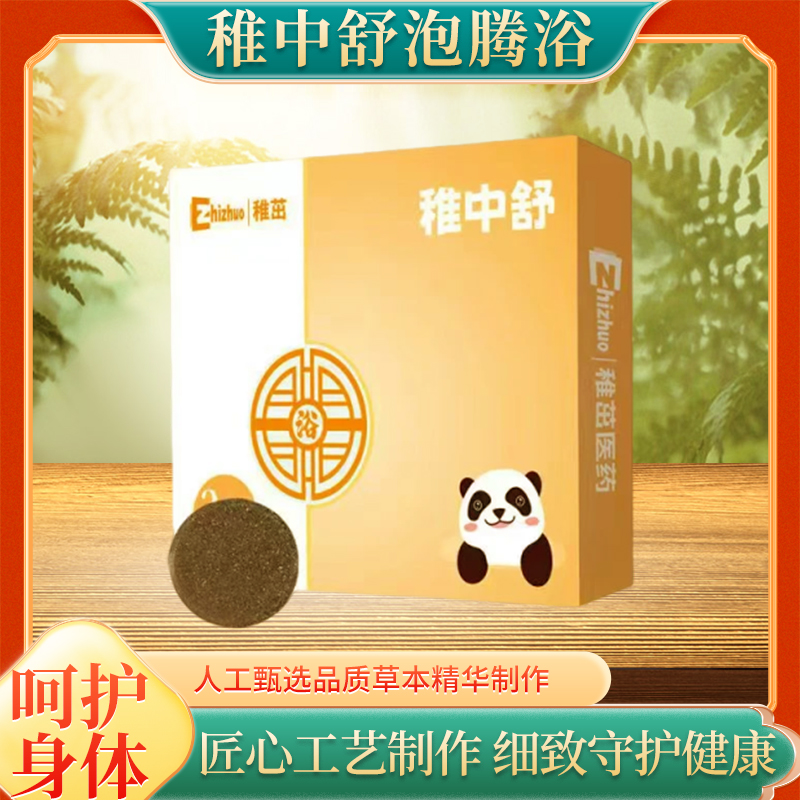 稚中舒泡脚泡腾片调养缓解胃部不适生白术枳实木香莱菔子生姜丁香