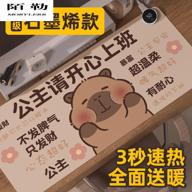 陌勒加热滑鼠垫超大电发热冬天暖桌垫办公室书桌面垫学生电脑写字