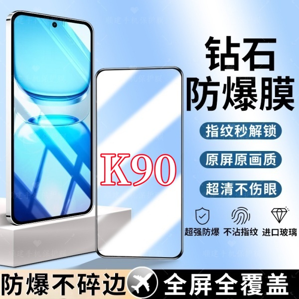 适用红米K90高清护眼钢化膜全屏覆盖原装保护贴膜手机配件防摔爆