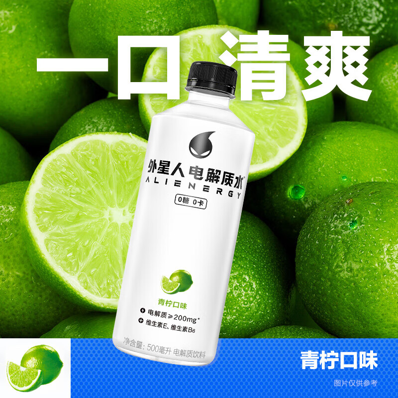 元气森林外星人电解质水500ml*1瓶尝鲜 0蔗糖0卡能量饮料青柠白桃
