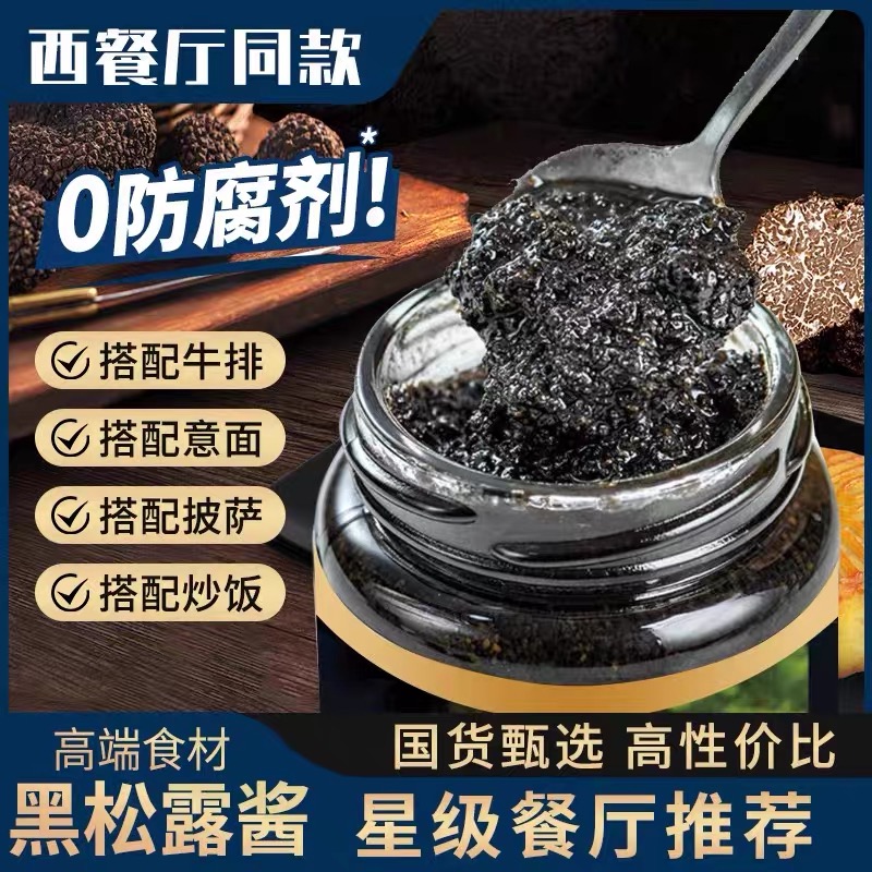黑松露蘑菇酱拌意面炒饭牛排西餐下饭调味酱200g/瓶臻味坊X2