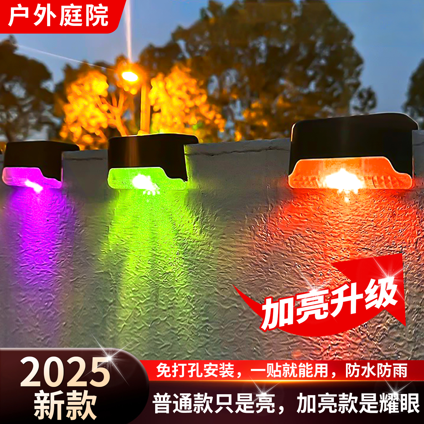 太阳能灯户外灯2025新款氛围庭院灯花园太阳能灯庭院灯别墅专用