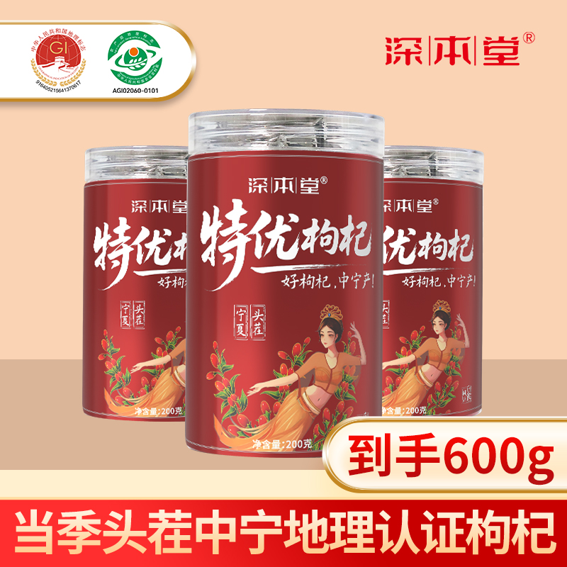 宁夏中宁特优级枸杞免洗泡水煲汤当季头茬罐装大果红枸杞