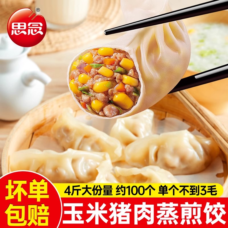 思念三鲜猪肉玉米蒸煎饺早餐鲜香美味薄皮蒸煎饺冷冻晶莹煎饺1