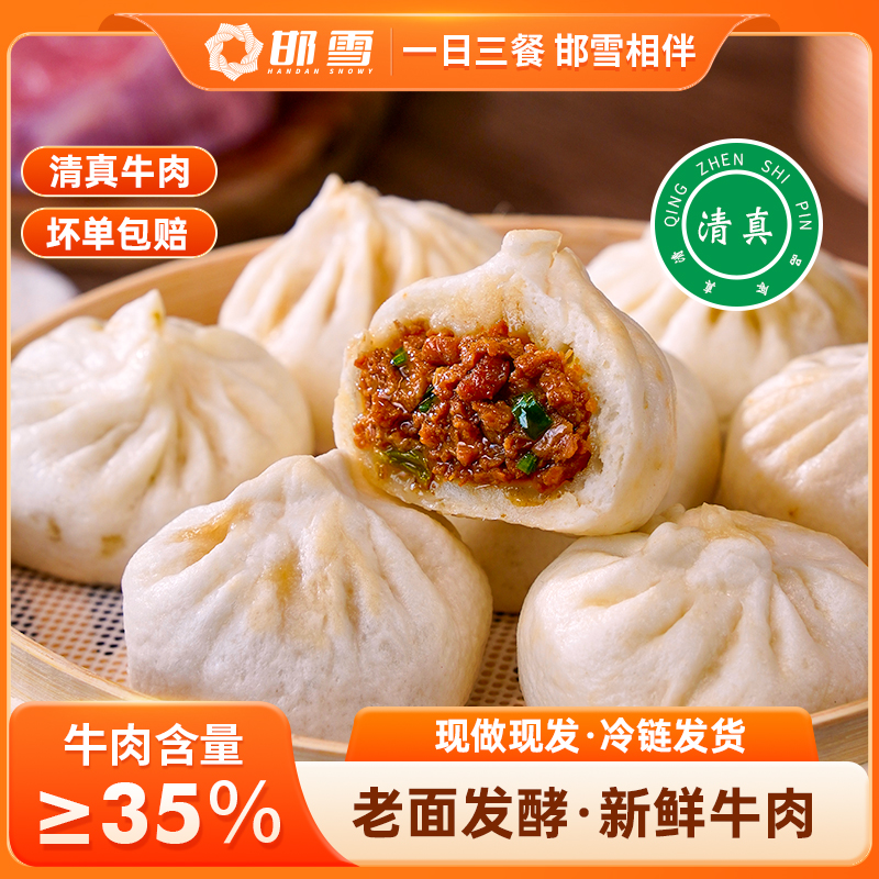 邯雪清真牛肉小笼包老面发酵速食早餐手作正宗包子小笼包鲜香
