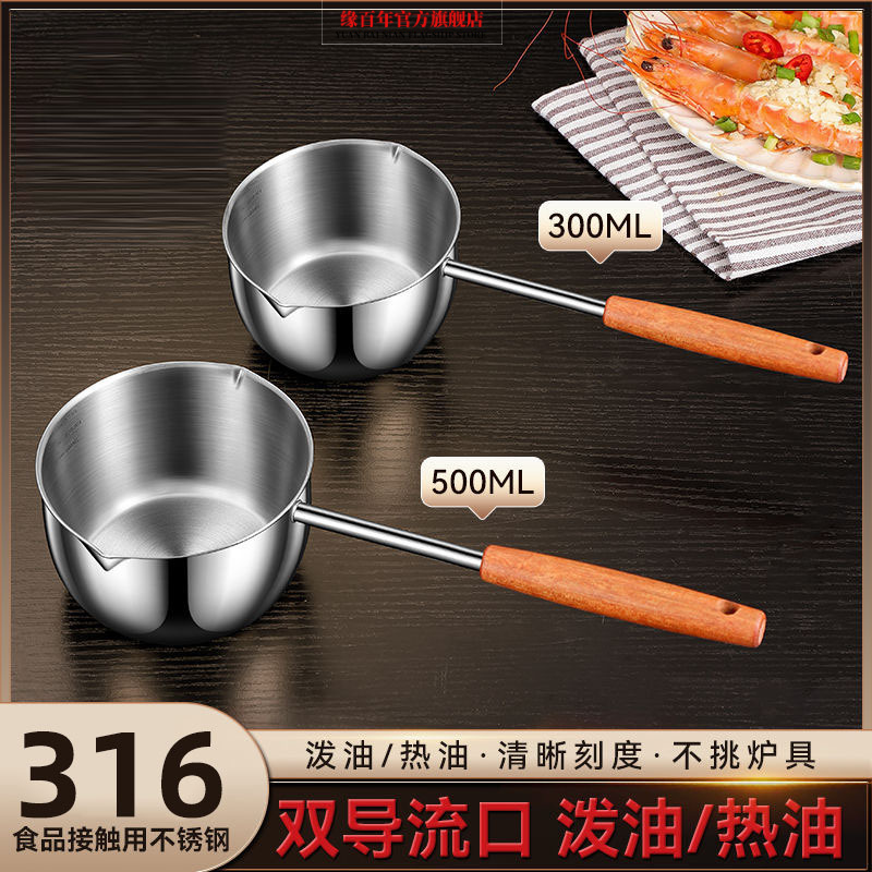 316不锈钢泼油小锅家用热油专用神器厨房浇油榨油烧油迷你淋油锅