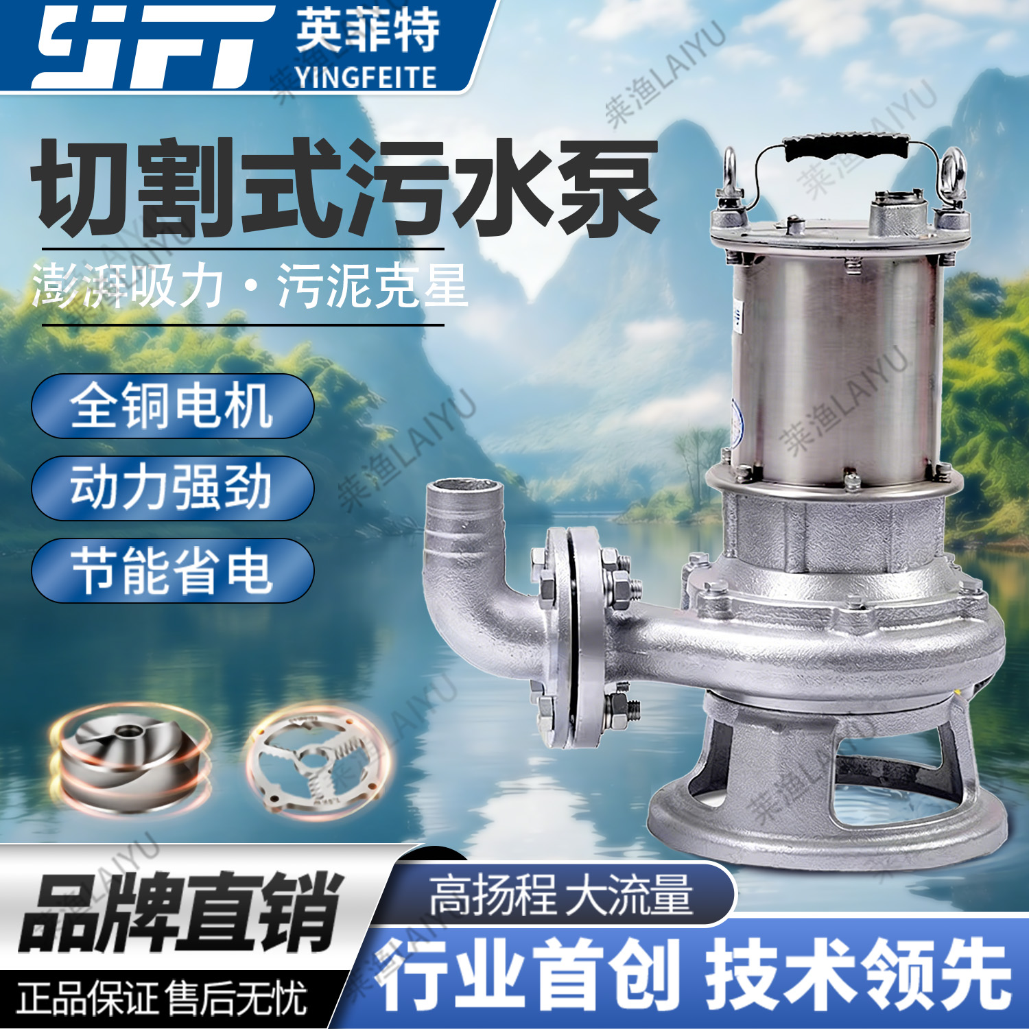 英菲特永磁变频污水切割泵鱼塘清淤养殖场抽粪市政排污专用污泥泵