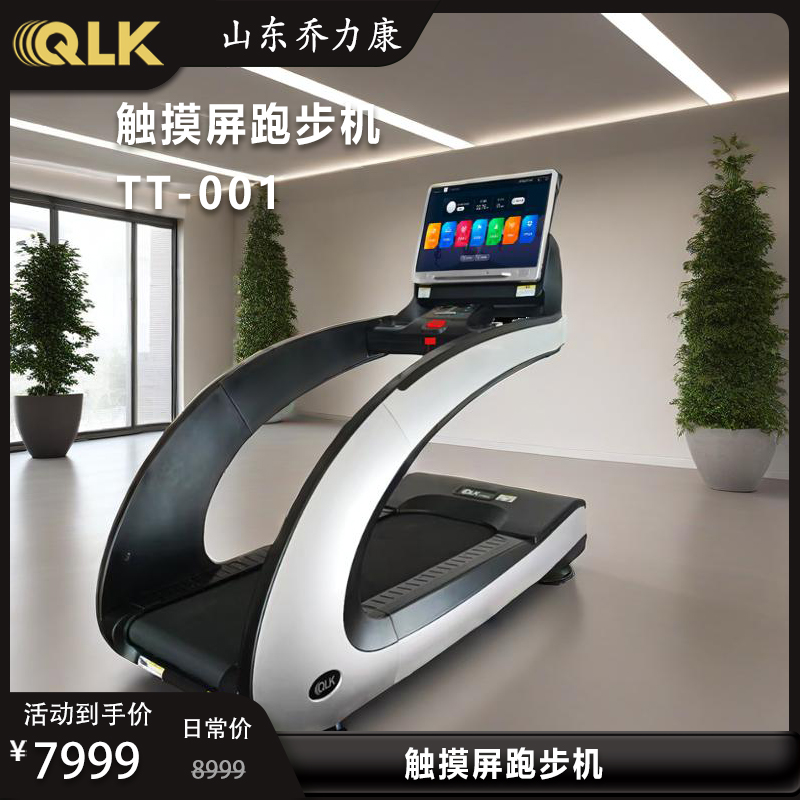 豪华商用触屏跑步机线上特惠适合健身使用家用款      定金100