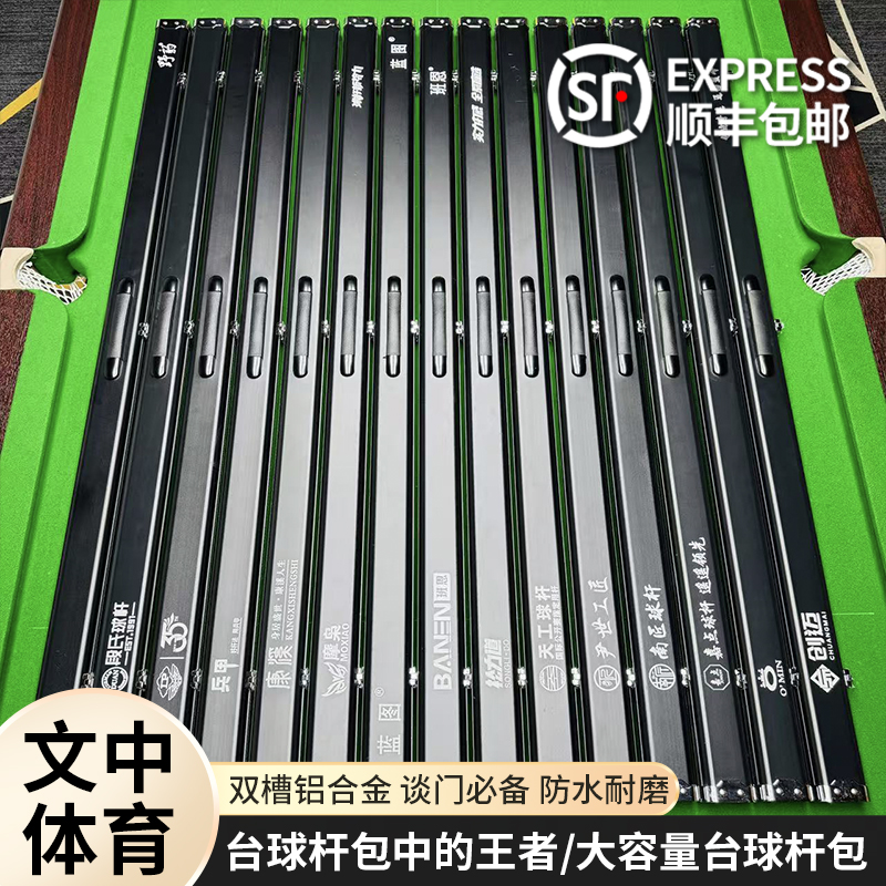 文中双槽铝合金台球杆盒180°平开超轻航空铝材金属锁扣台球杆盒