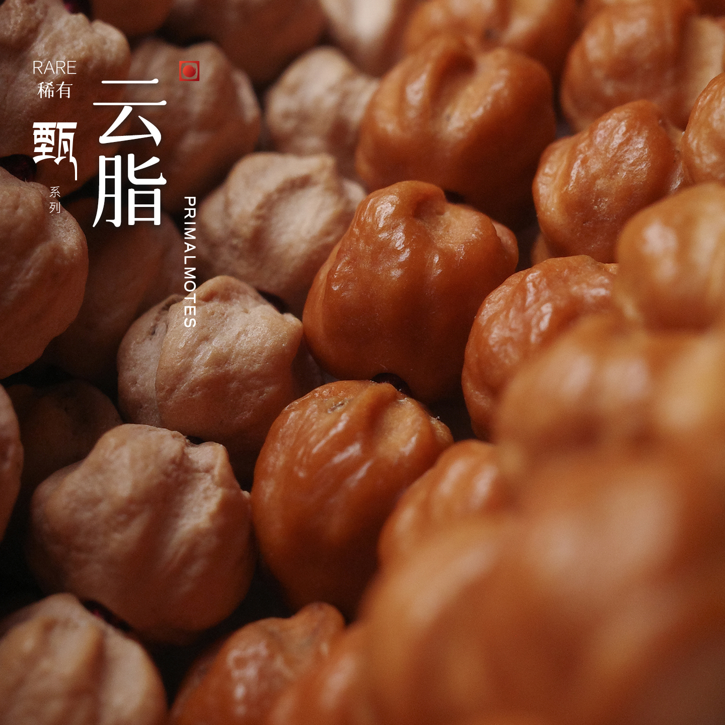 微尘柏香云脂甄系列百香籽文玩毕业级稀有级108颗百香籽手串