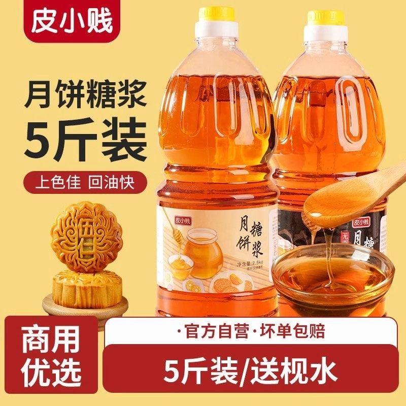 月饼转化糖浆桶装商用无蔗糖金黄糖浆广式月饼烘焙原材料食用枧水