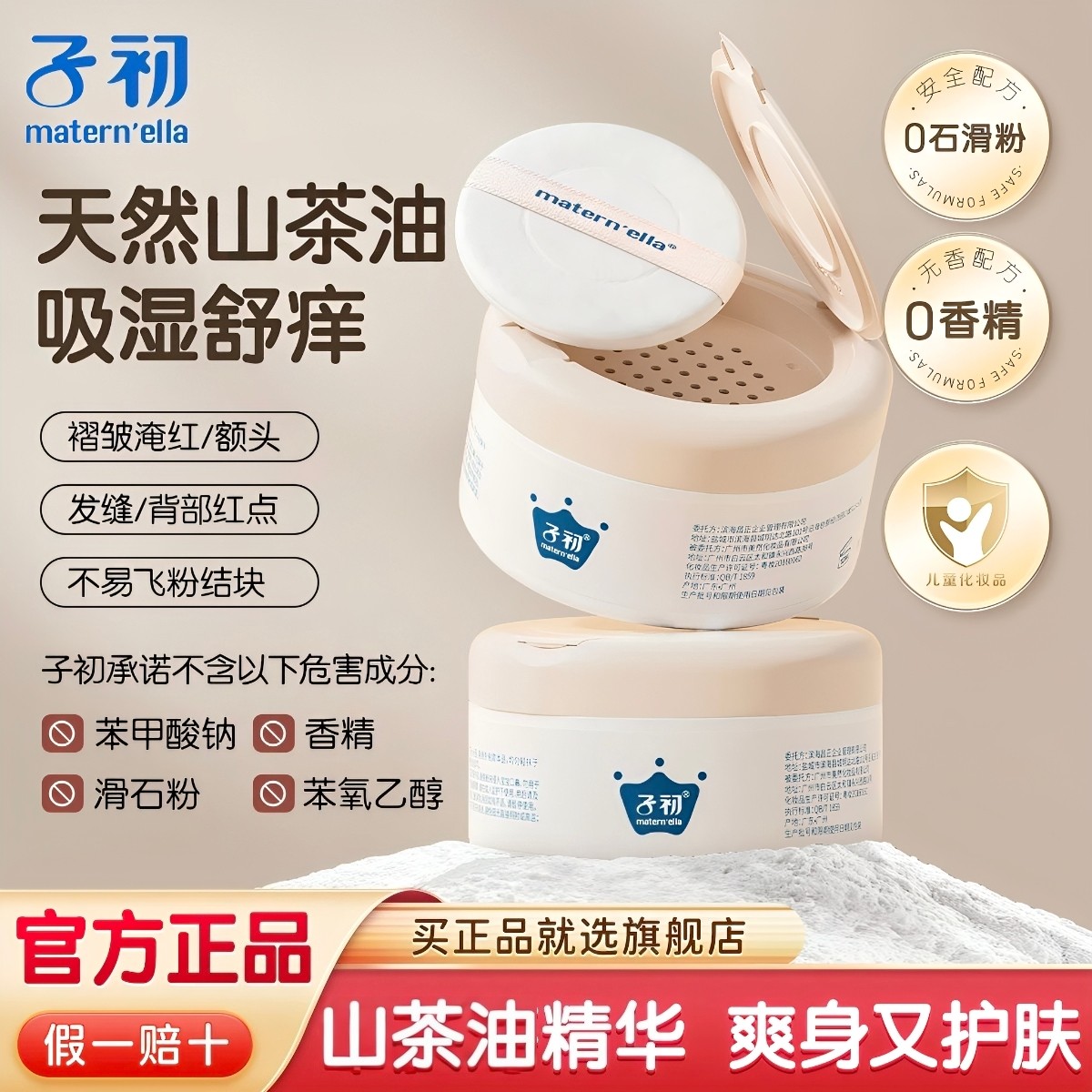 子初婴儿吸汗带粉扑爽身粉新生儿玉米粉扑四季通用婴幼儿痱子粉