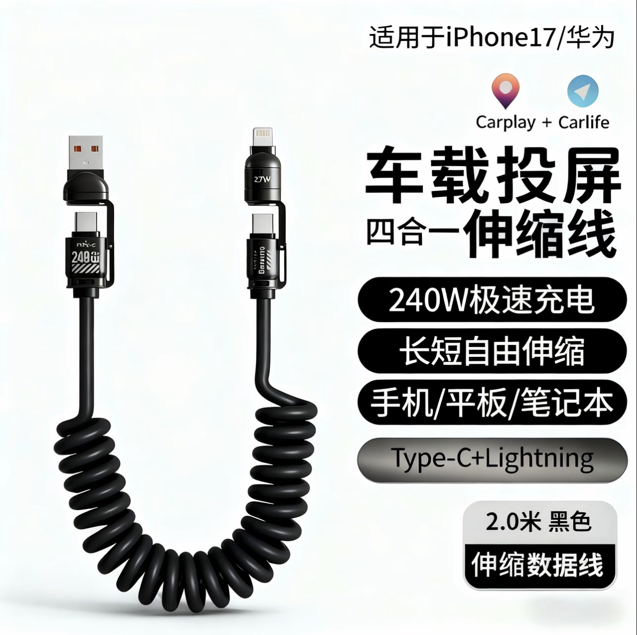 240W四合一弹簧数据线快充双口typec适用于安卓手机通用等多功能