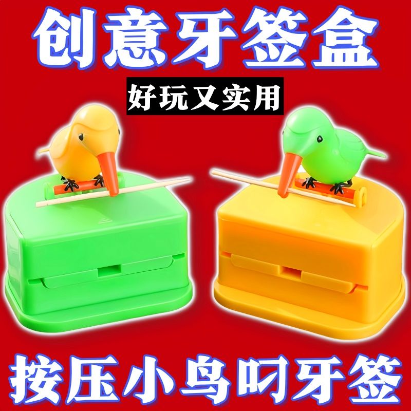 小鸟叼牙签盒按压式弹出牙签罐个性创意牙签收纳盒桌面创意摆件