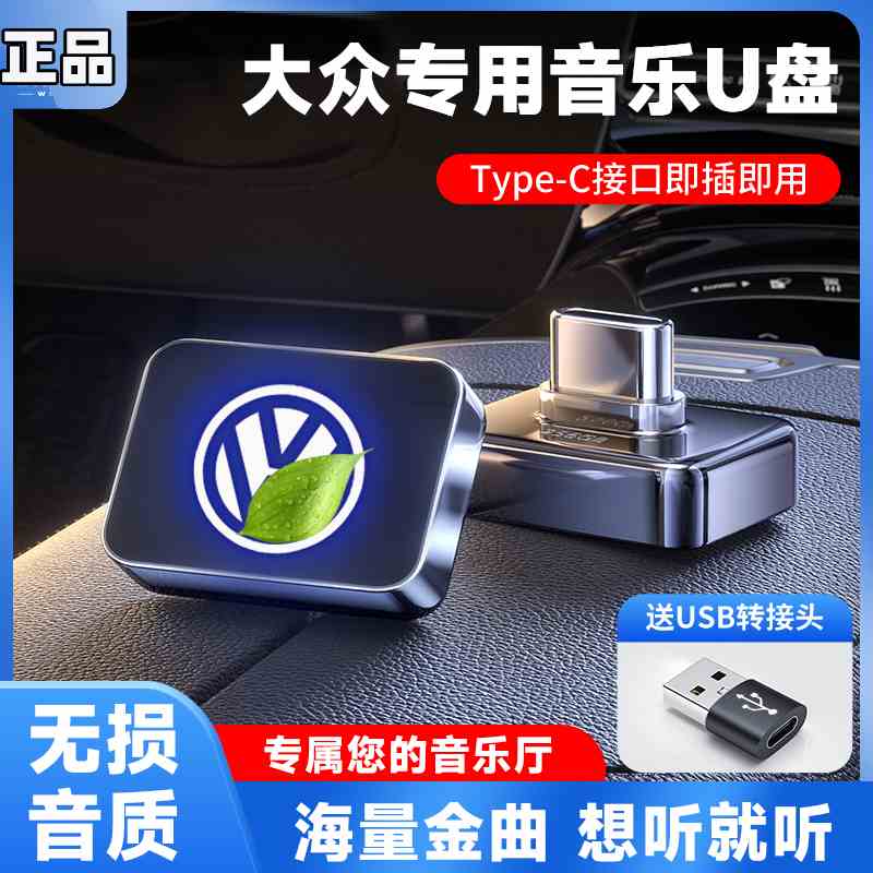 大众车载U盘迈腾速腾高尔夫专用汽车无损高音质歌曲探岳探歌优盘