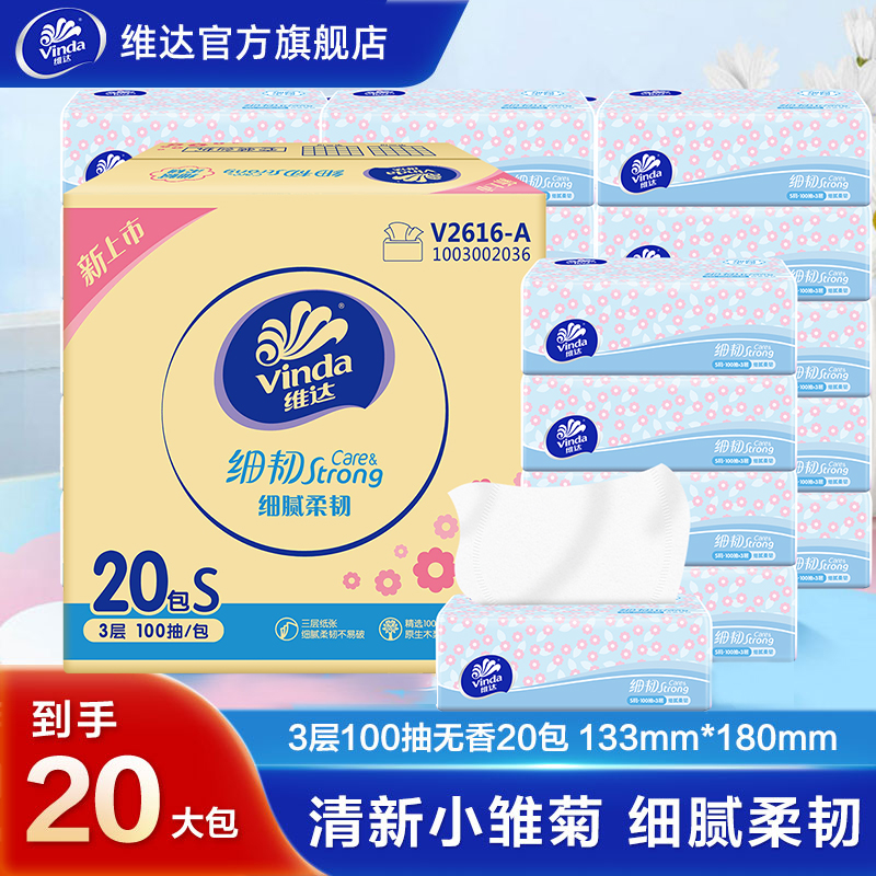 【囤20包/箱】维达细韧小雏菊亲肤柔软家用抽纸3层S码100抽划算-DT