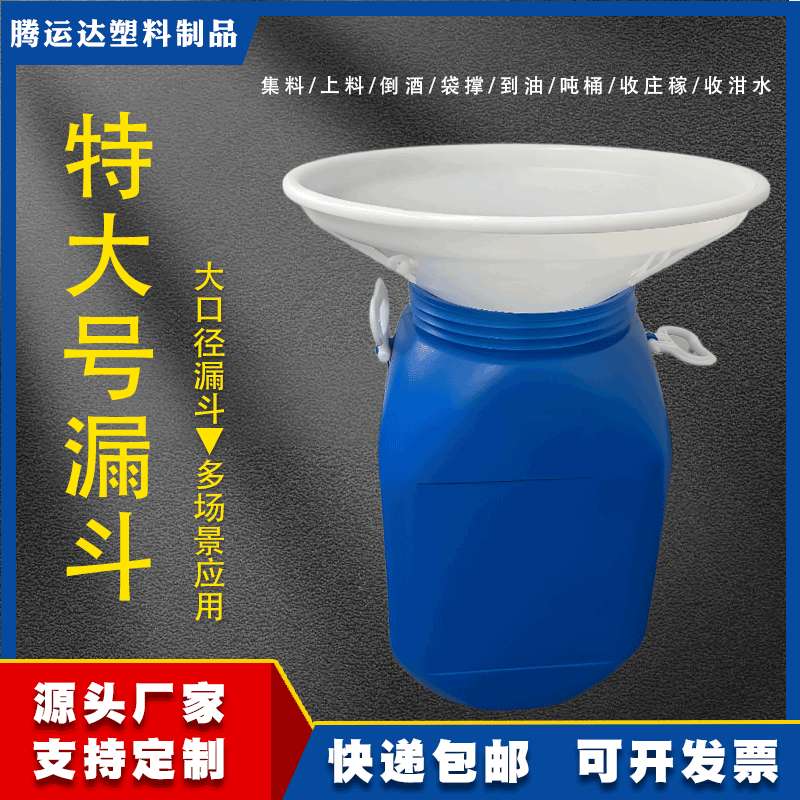 塑料泔水大漏斗圆桶塑料特大号大口径上料斗集料斗粗口宽口漏斗