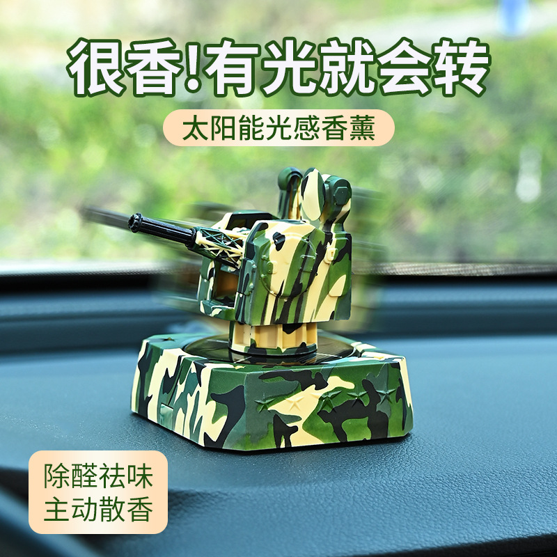 近防炮车载香薰太阳能旋转摆件汽车香水车内中控台持久清香近防炮