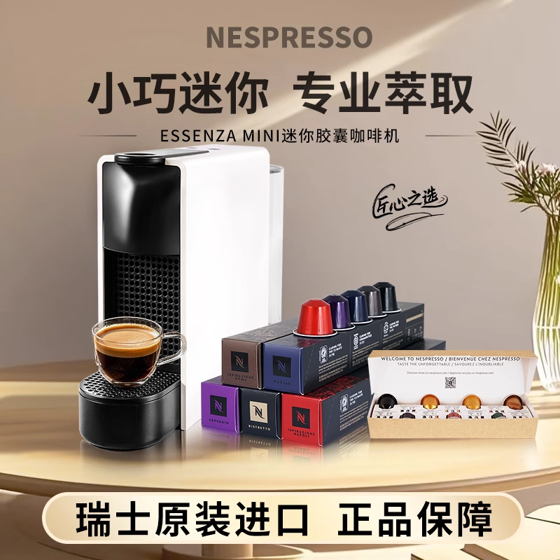 NESPRESSO/奈斯派索胶囊咖啡机C30家用小型全自动意式胶囊咖啡机