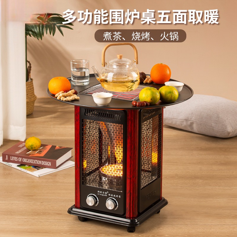 围炉煮茶五面取暖器取暖炉烤火炉家用室内烧烤炉二合一烤火器