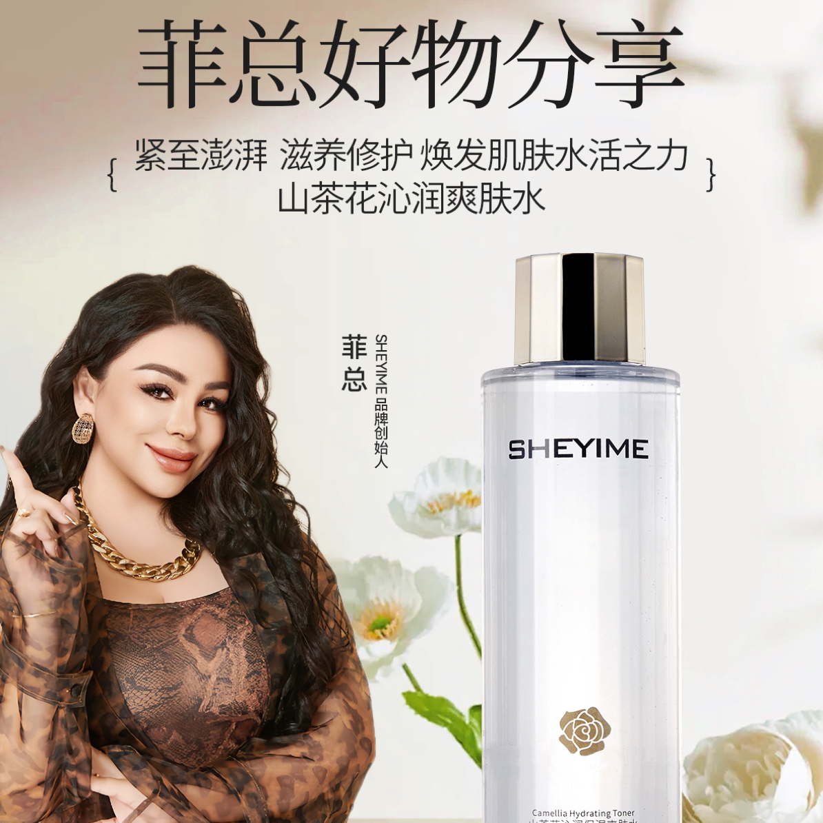 SHEYIME山茶花沁润保湿爽肤水修护柔肤水补水温和舒缓可湿敷