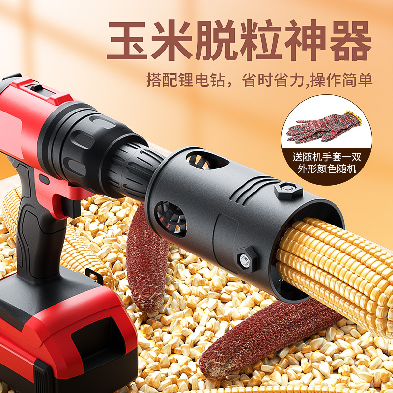 电动玉米脱粒机家用手电钻安装打谷机剥玉米包谷脱玉米粒脱剥神器
