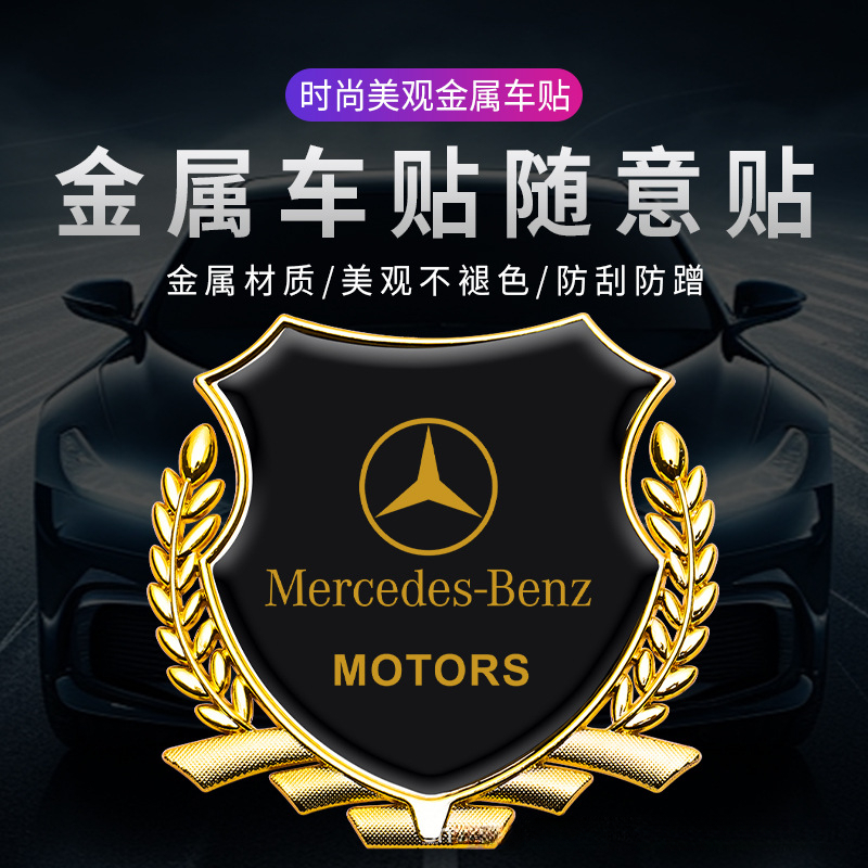 【金属标车贴】全品牌VIP汽车装饰麦穗侧窗车贴创意车窗贴3D立体