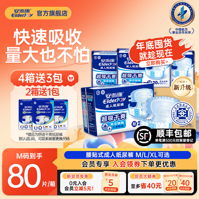 安而康超吸干爽成人纸尿裤老人用透气大号成人尿不湿男女通用箱装
