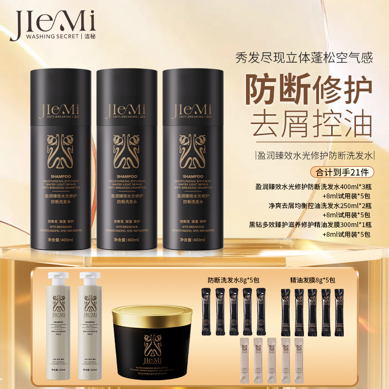 【仁汇优品G】洁秘JIEMI盈润臻效水光修护防断洗发水400ml