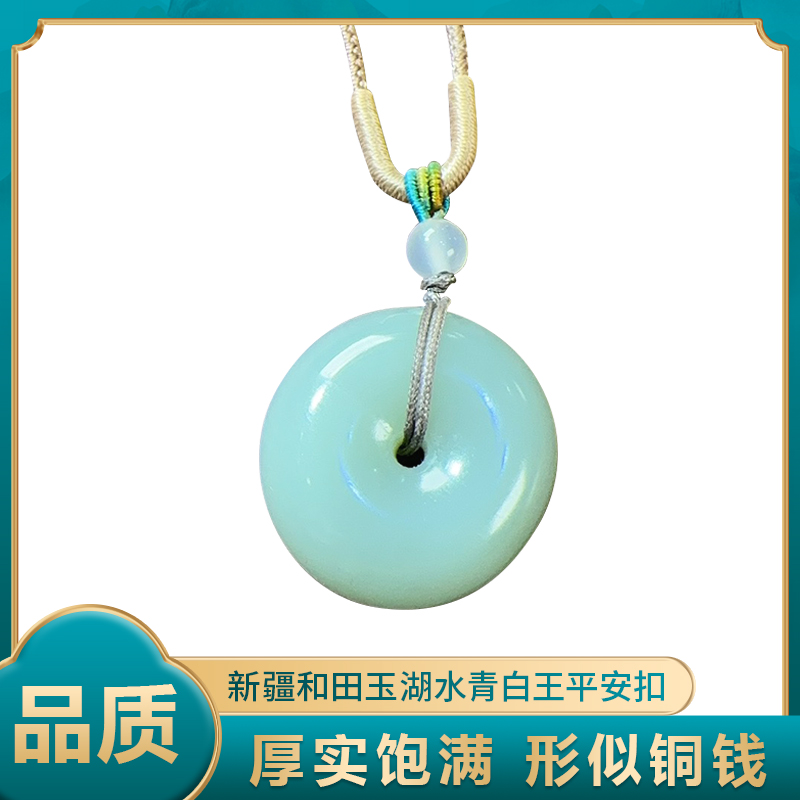 新疆和田玉青白玉平安扣女款时尚大气
