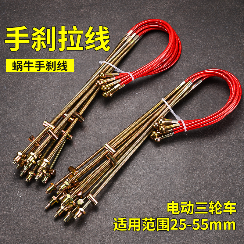 电动车刹车线电动三轮车手刹拉线电动四轮车配件手刹制动线加粗