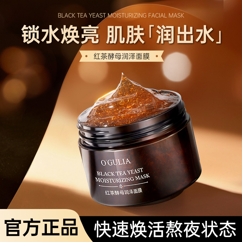 【红茶面膜】阿古丽娅官旗 红茶酵母面膜 修护提亮去黄改善暗沉-4