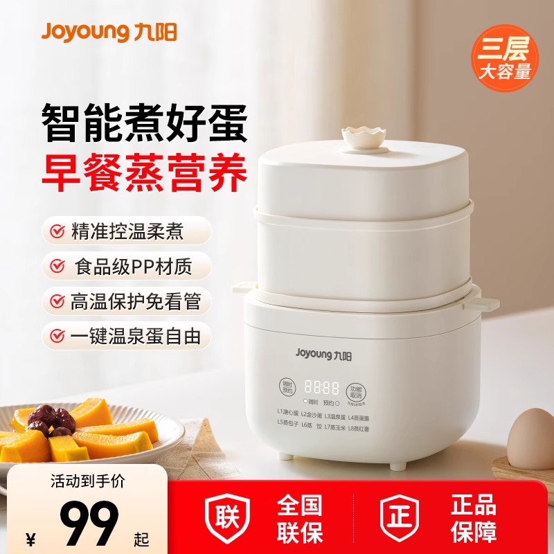 九阳煮蛋器蒸蛋器智能温控定时三层蒸煮家用多功能蒸锅蛋羹早餐机