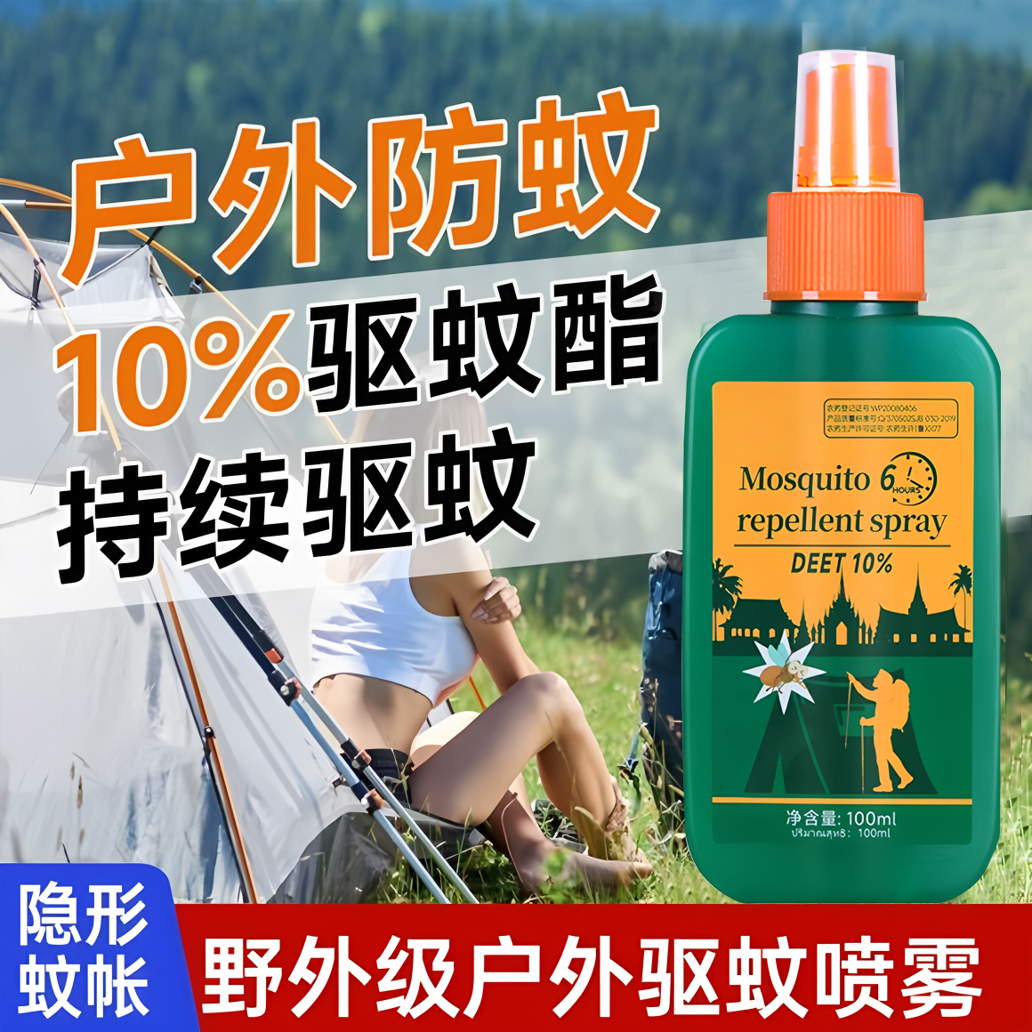 驱蚊喷雾儿童驱蚊花露水蚊香爬山露营野外蚊虫宝宝金水