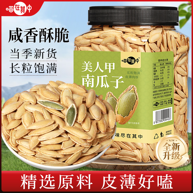 美人甲南瓜子盐焗味大颗粒500g罐装坚果年货办公室休闲零食炒货