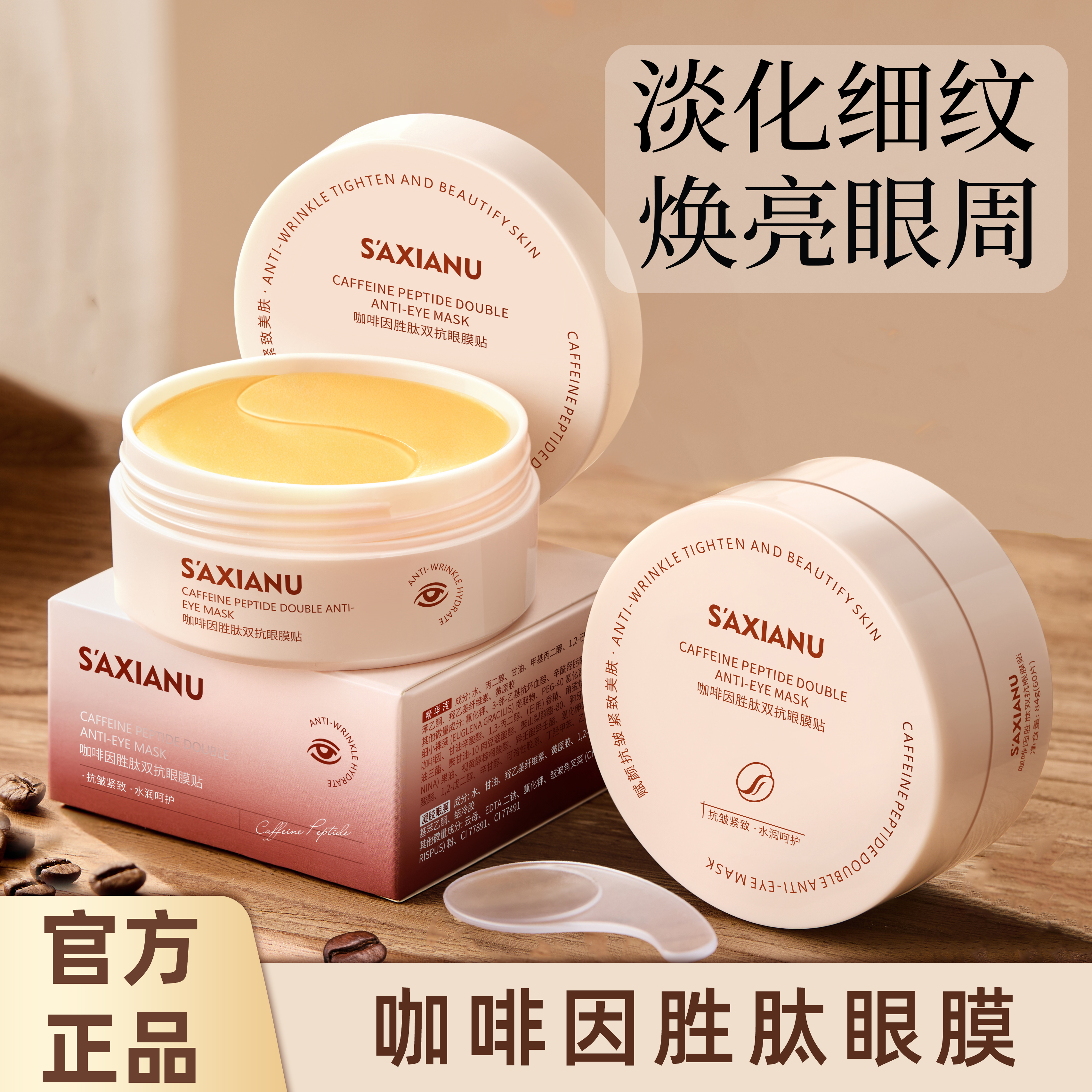 正品咖啡因抗皱眼膜补水熬夜去细纹提拉紧致提亮黑眼圈眼袋保湿女