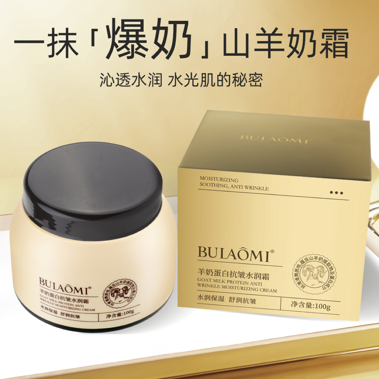 羊奶蛋白抗皱水润霜保湿补水改善干燥秋冬适用面霜