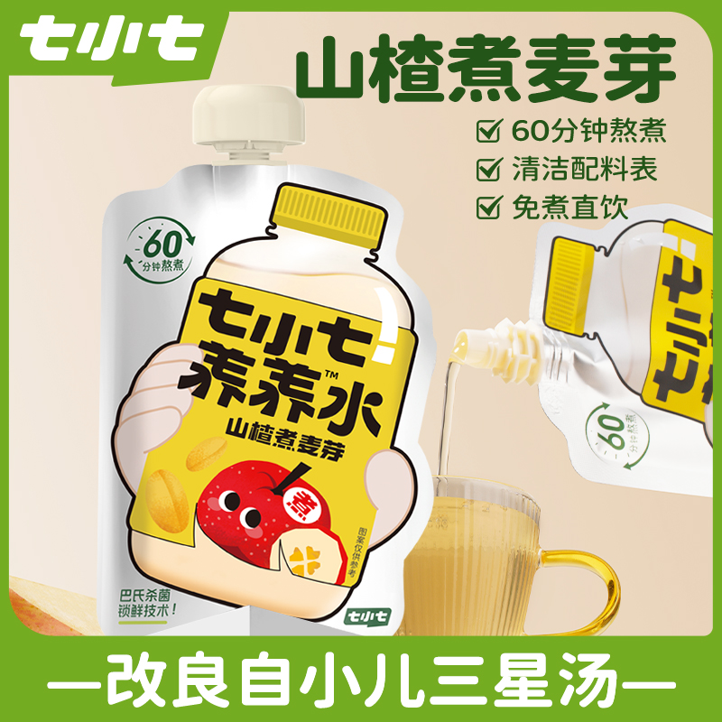 七小七养养水山楂煮麦芽三星汤儿童版真食材熬煮果汁饮料独立包装