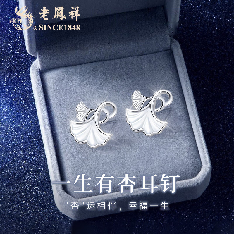 老鳯祥 925银耳饰 老凤祥纯银耳钉三生有幸耳饰耳环女生生日礼物