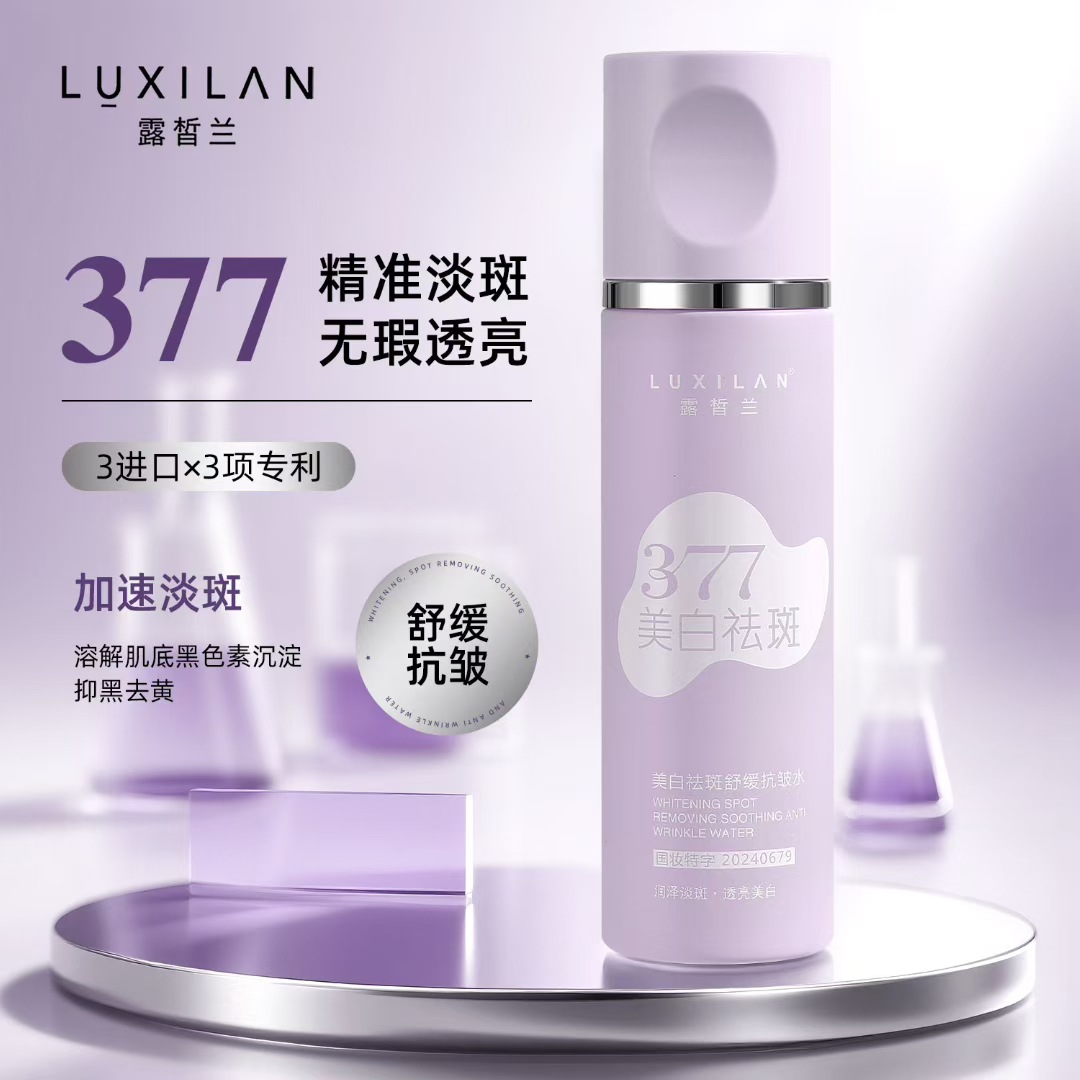 露皙兰377美白祛斑抗皱水  保湿舒缓抗皱去黄【烟酰胺 α-熊果苷】