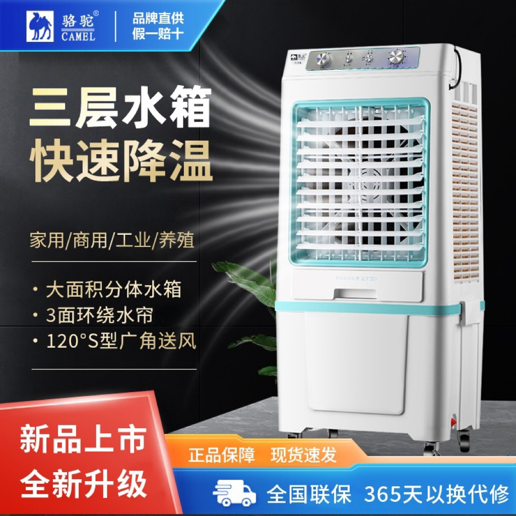 CAMEL/骆驼2025款水冷风扇空调扇家用商用工业单冷三层水箱可移动