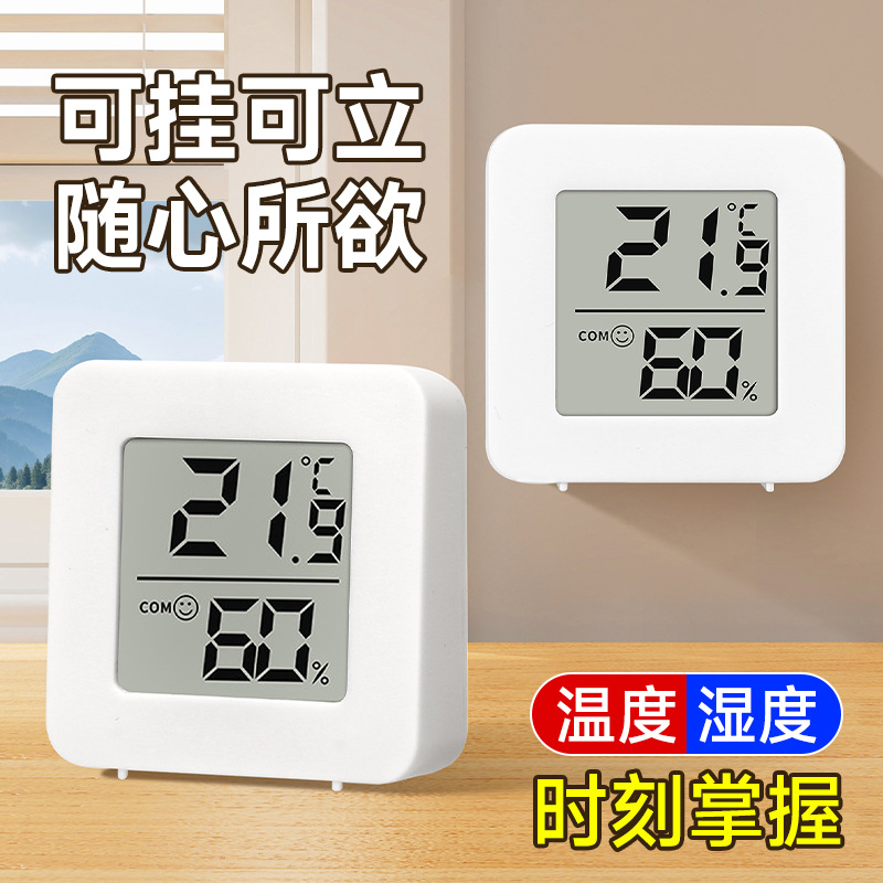温度计室内家用高精准度电子数显壁挂婴儿房干温湿度计温度表